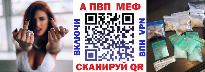 A-PVP кристаллы  Купить закладки  Курчатов 