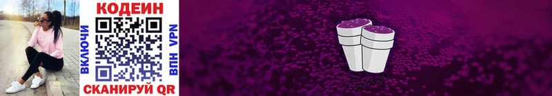 Купить закладки  Курчатов  Кодеин напиток Lean (лин) 