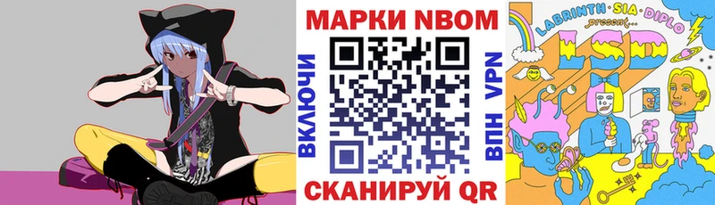 Марки N-bome 1500мкг  Купить закладки  Курчатов 